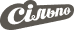 Сільпо